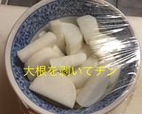 大根と手羽元の煮物作り方3写真