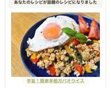 辛旨！簡単本格ガパオライス作り方10写真