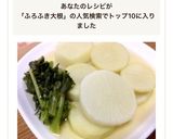 茅乃舎だしで♡簡単・時短★ふろふき大根作り方7写真
