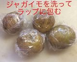 じゃがいもボール作り方2写真