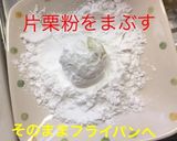 じゃがいもボール作り方8写真