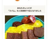 沖縄の味♪スパム卵(ポーク卵)作り方4写真
