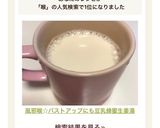 風邪喉☆バストアップにも♡豆乳蜂蜜生姜湯作り方4写真
