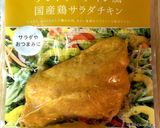 タンドリーチキン風サラダチキンを焼く作り方1写真
