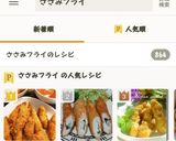 簡単!ささみフライ作り方8写真
