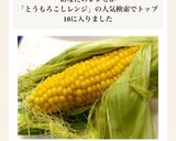 皮のままが絶品レンジでチン♡とうもろこし作り方5写真