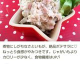 ＊長芋とツナの和風ポテサラ＊作り方8写真