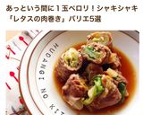 【簡単】彩りキープ♪レタスの豚肉巻き♪作り方5写真