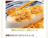 簡単かけるだけ☆豆腐スイーツ作り方6写真