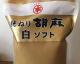 皮も食べよう☆ゴボウと蓮根のゴマきんぴら作り方5写真