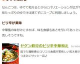 ヤゲン軟骨のピリ辛中華和え作り方4写真