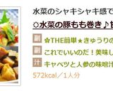 ☼水菜の豚もも巻き♪甘辛しょうゆ味作り方7写真