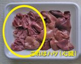鶏レバーのスタミナ炒め作り方3写真