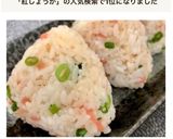 ＊さっぱり！紅ショウガのおにぎり＊作り方6写真