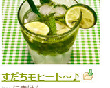 すだちモヒート～♪作り方7写真