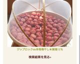 ジップロックde本格梅干し★減塩12％作り方34写真