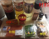 秋鮭と舞茸のバター醤油炒め作り方1写真