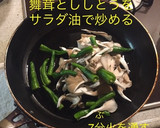 秋鮭と舞茸のバター醤油炒め作り方6写真