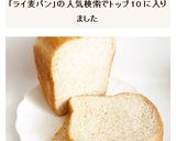 HB　ライ麦パン作り方5写真