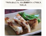 ヘルシーおつまみ♪ヤゲン軟骨の塩焼き作り方5写真