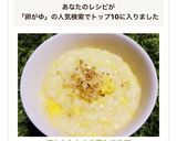 超かんたん！中華たまご粥作り方1写真