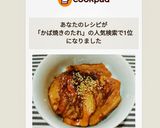 蒲焼のたれで！豚バラ☆鰻たれ丼作り方6写真