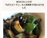 お弁当に、ナスとピーマン各1個で味噌炒め作り方9写真