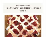 ピザソースがあまったら☆簡単ポテトピザ作り方5写真