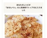 ご飯のおせんべい作り方7写真