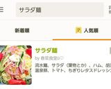 サラダ麺作り方9写真