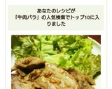 ガーリックバター醤油の牛バラカルビ♡作り方5写真