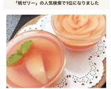 【夏のデザート♡】桃のコンポートゼリー作り方10写真