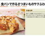 食パンで作るさつまいものサクふわケーキ♡作り方8写真