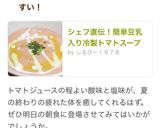 シェフ直伝!簡単豆乳入り冷製トマトスープ作り方7写真