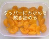 牛乳みかんゼリー作り方6写真