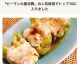 ピーマン大量消費！チーズイン肉巻き作り方5写真
