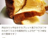 離乳食後期から食べれるミルクホテル食パン作り方10写真