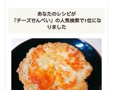 一歳～OK素麺リメイク☆チーズ素麺煎餅☆作り方17写真