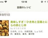 美味しすぎ！ひき肉と豆腐とにらの卵とじ丼作り方6写真