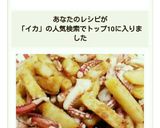 簡単❤イカとじゃがいもの麺つゆバター炒め作り方11写真