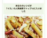 簡単❤イカとじゃがいもの麺つゆバター炒め作り方11写真