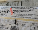 北の大豆 きぬ練りおあげフレンチトースト作り方5写真