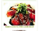 和食屋さんのまかない料理☆土佐漬け鉄火丼作り方5写真