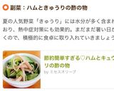 節約簡単すぎる♡ハムとキュウリの酢の物作り方4写真