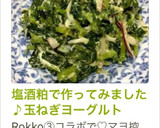 塩酒粕で作ってみました♪玉ねぎヨーグルト作り方6写真