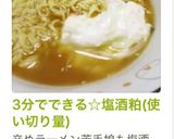 3分でできる☆塩酒粕(使い切り量)作り方14写真