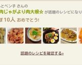 簡単！肉じゃがより肉大根☆作り方11写真