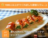 豚もも肉のピーマン巻でポークチャップ！作り方10写真