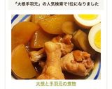 大根と手羽元の煮物作り方12写真