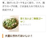 苦くないよ♡無限ゴーヤ♡作り方9写真